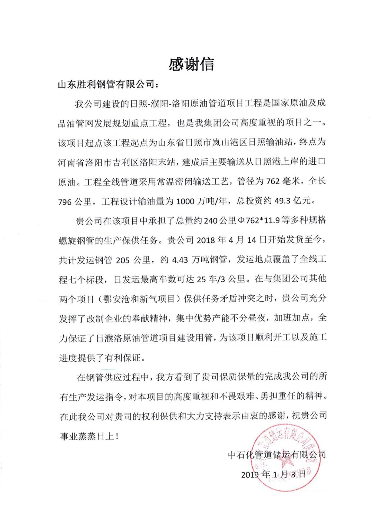 日濮洛原油管道正式投產(chǎn)，公司助力國家能源建設(shè)再立新功